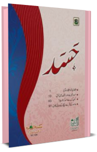 Hasad (Urdu)