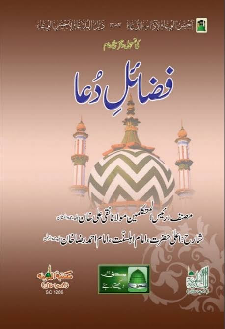 Fazail-E-Dua