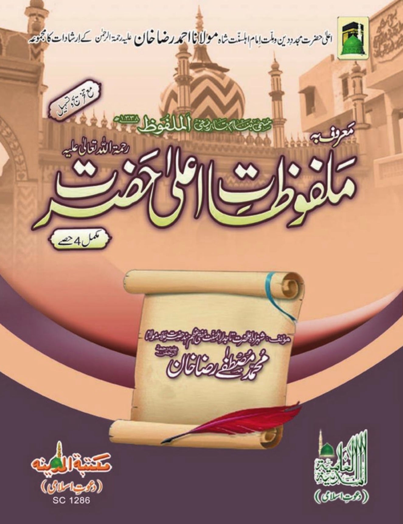 Malfoozat-E-Ala Hazrat (Complete)