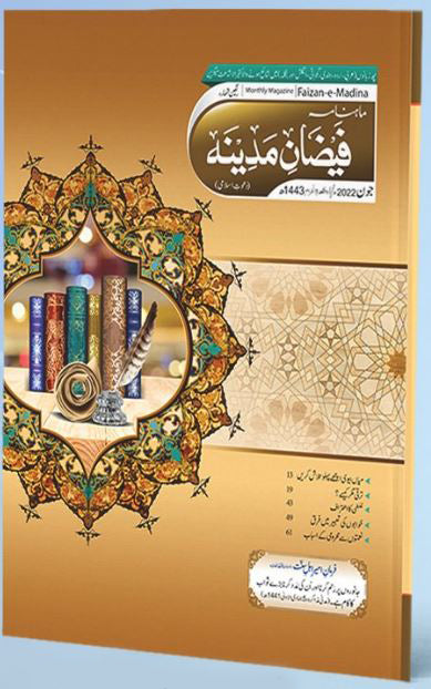 Monthly Magazine Faizan-e-Madinah (Yearly Subscription with Postage)