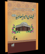 Faizan-E-Ameer Muawiyah (Urdu)