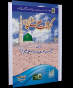 Karamat-E-Sahaba (Urdu)